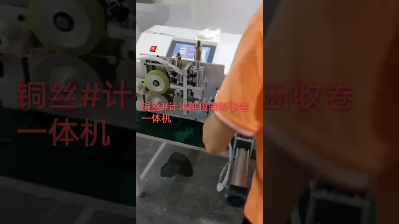 Kupferdraht-Meterzähl-, Abläng- und Wickelmaschine | Automatisierte Fertigung #factory #machine #automobile
