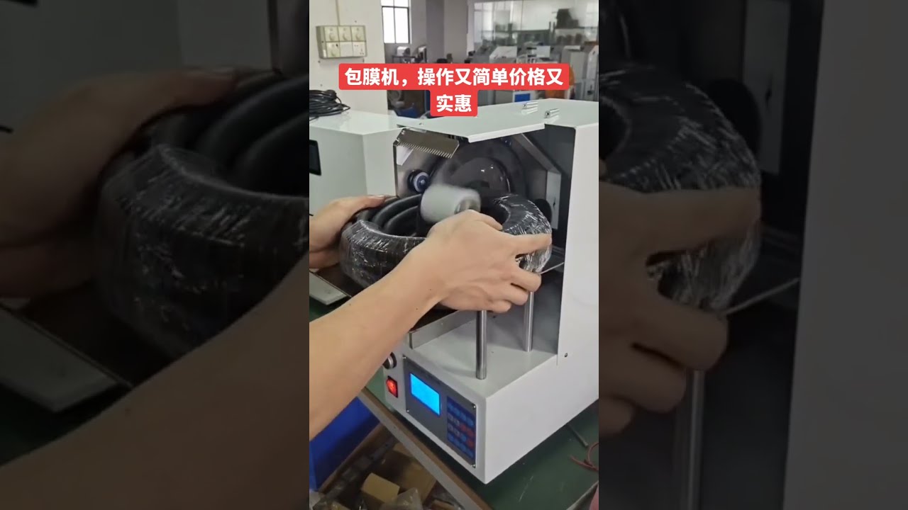 Hochgeschwindigkeits-Folienwickelmaschine für Elektro- & Datenkabel | #Fabrik #Maschine #Automobil